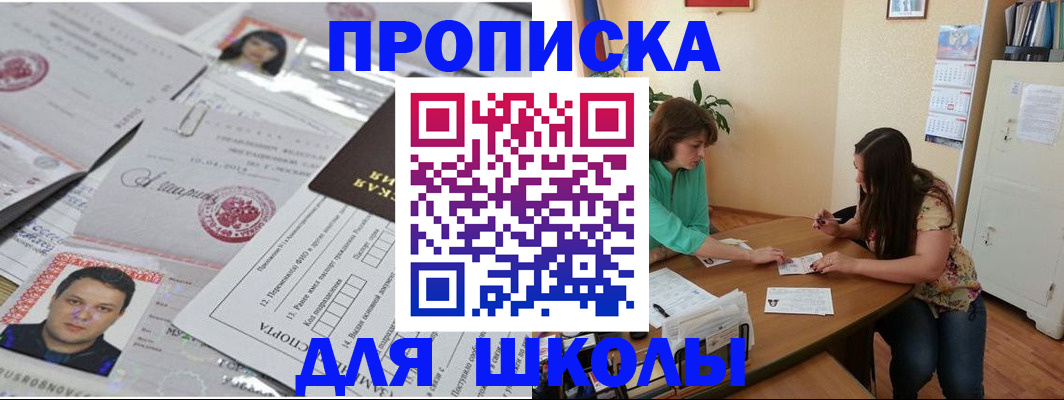 регистрация для школы в Невельске