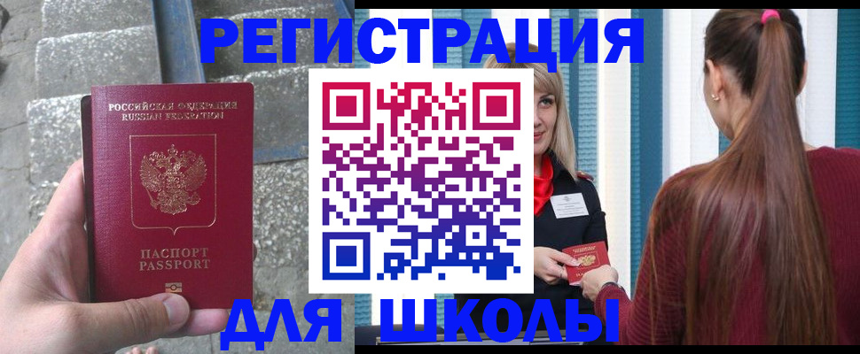 прописка для военкомата в Невельске