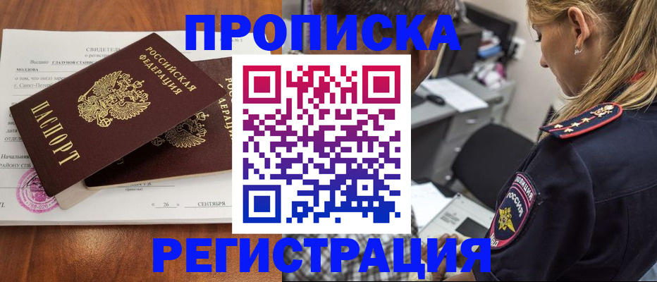 прописка паспорт в Невельске