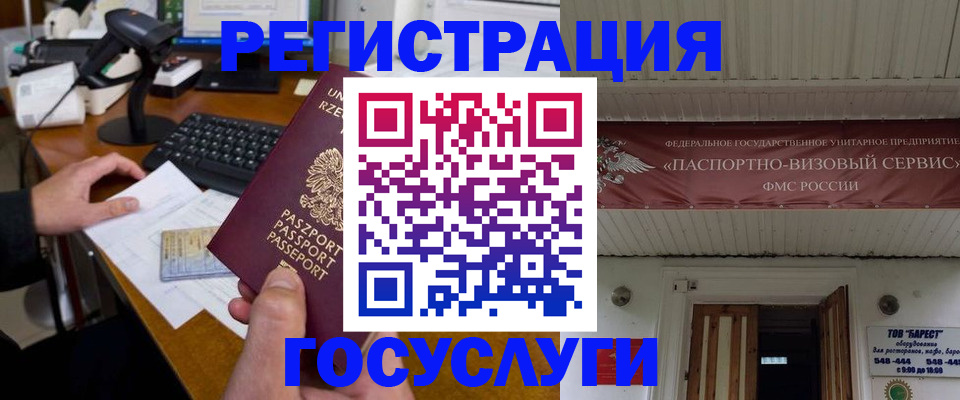 временная регистрация госуслуги в Невельске