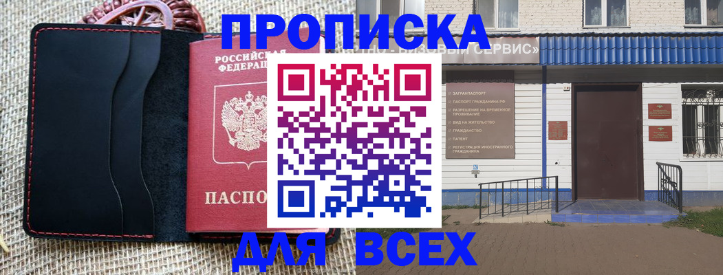 временная регистрация недорого в Невельске