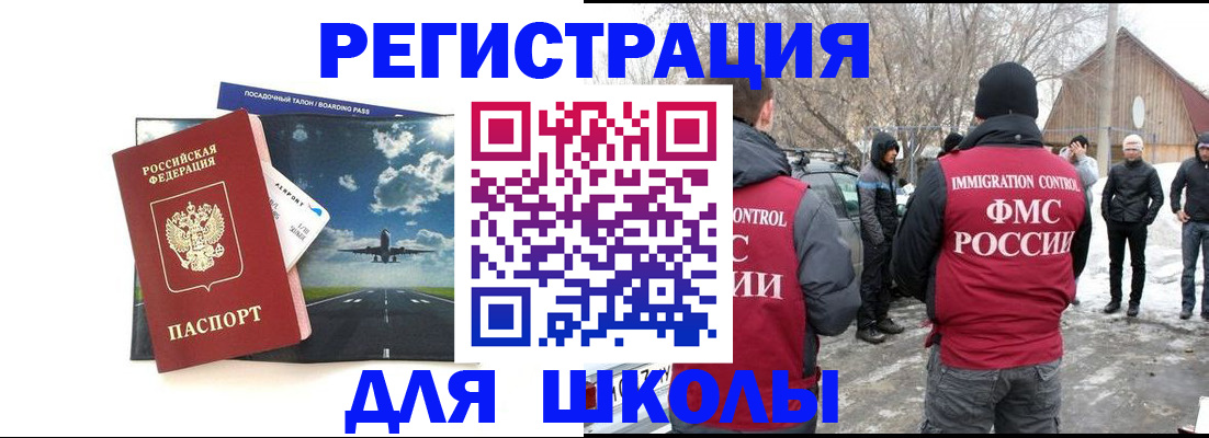 прописка штамп в Невельске