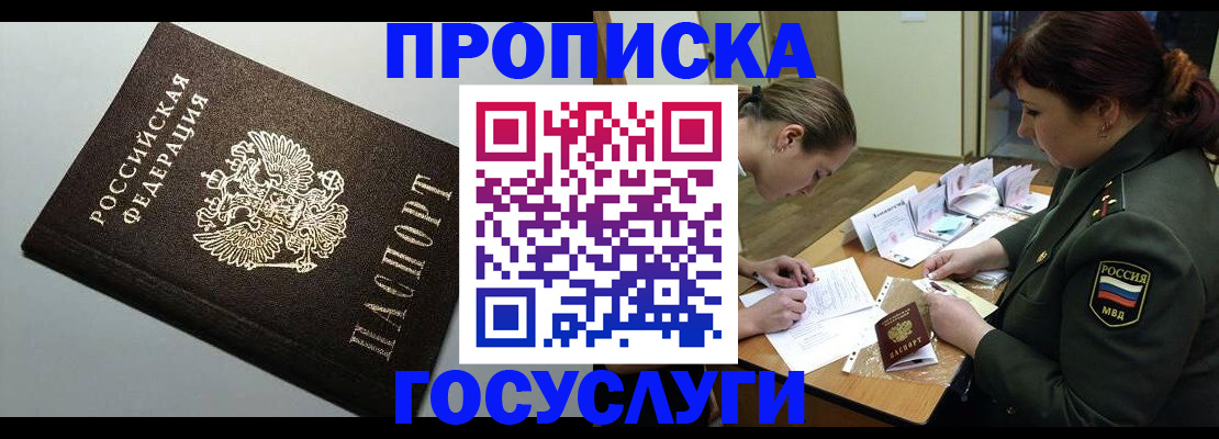 прописка иностранных граждан в Невельске